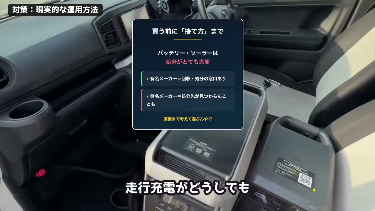 ポータブル電源・サブバッテリー・ソーラーは買う前に処分方法まで考える