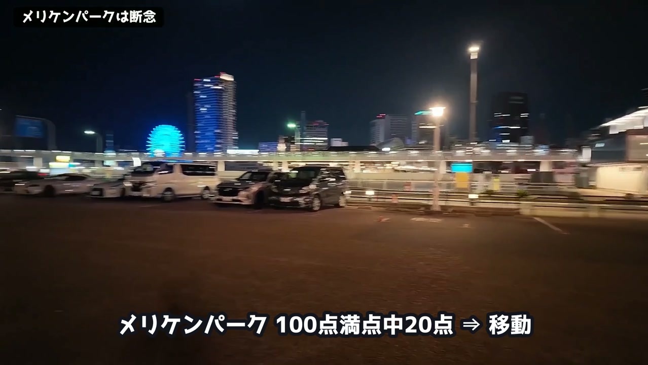 夜のメリケンパークの駐車場
