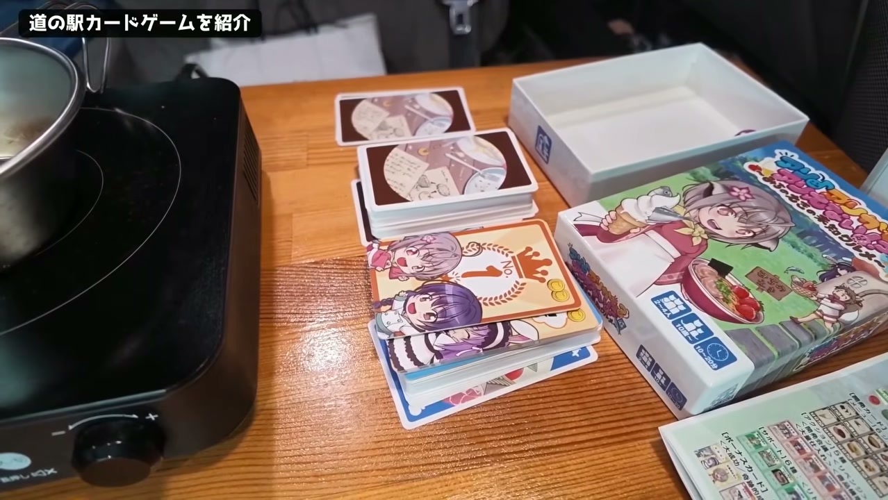 風光めいび先生の道の駅カードゲーム