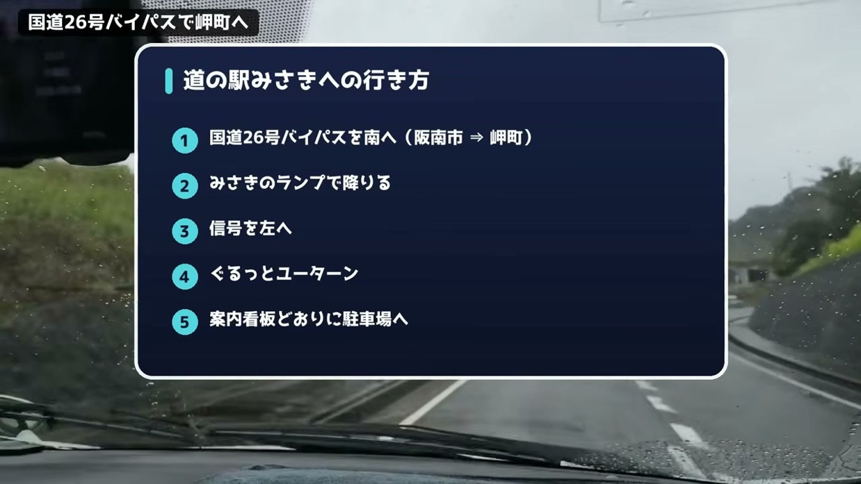 道の駅みさきへの行き方。みさきのランプで降りて信号を左へ