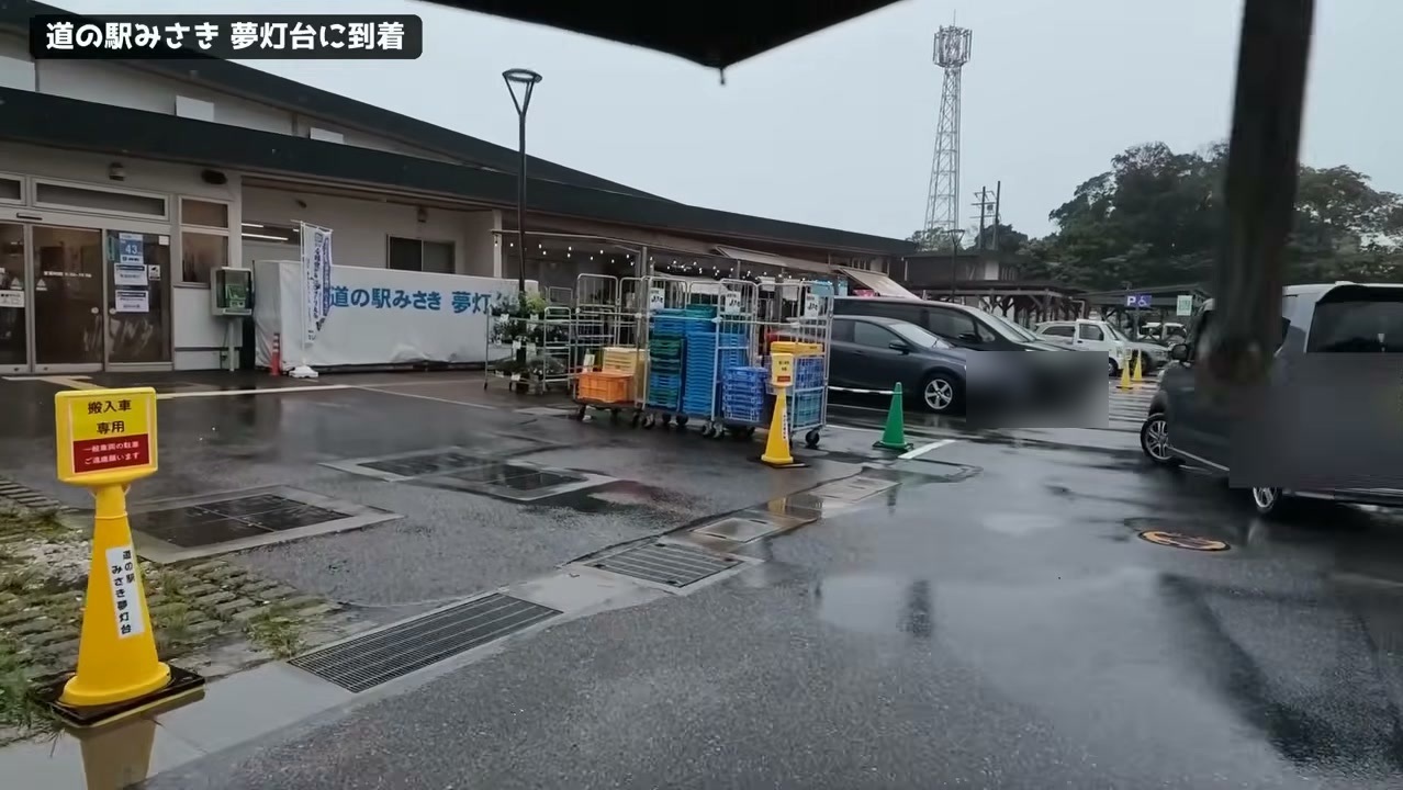 道の駅みさきの駐車場と建物。平日の雨で空いていた