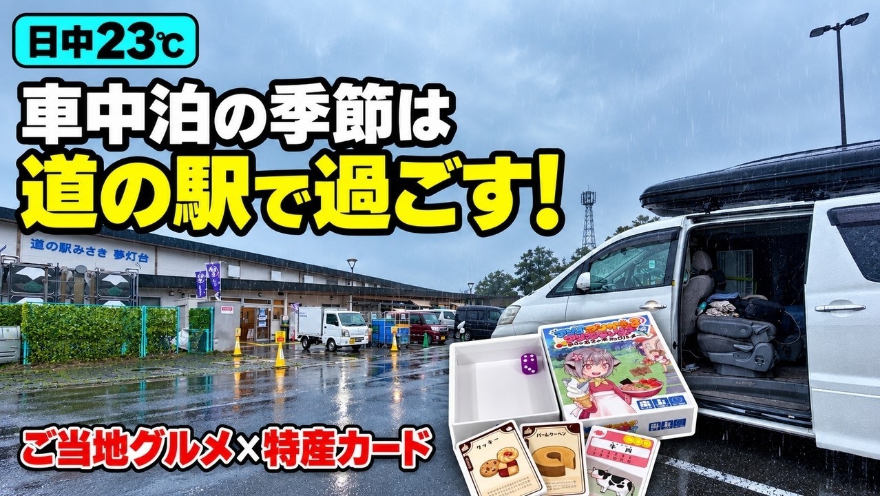 道の駅みさきで生しらす丼と道の駅カードゲームを紹介した動画のサムネイル