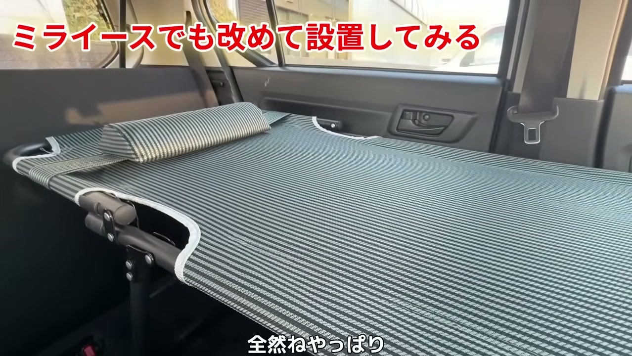 ミライースの助手席から後部座席に設置した車中泊ベッド
