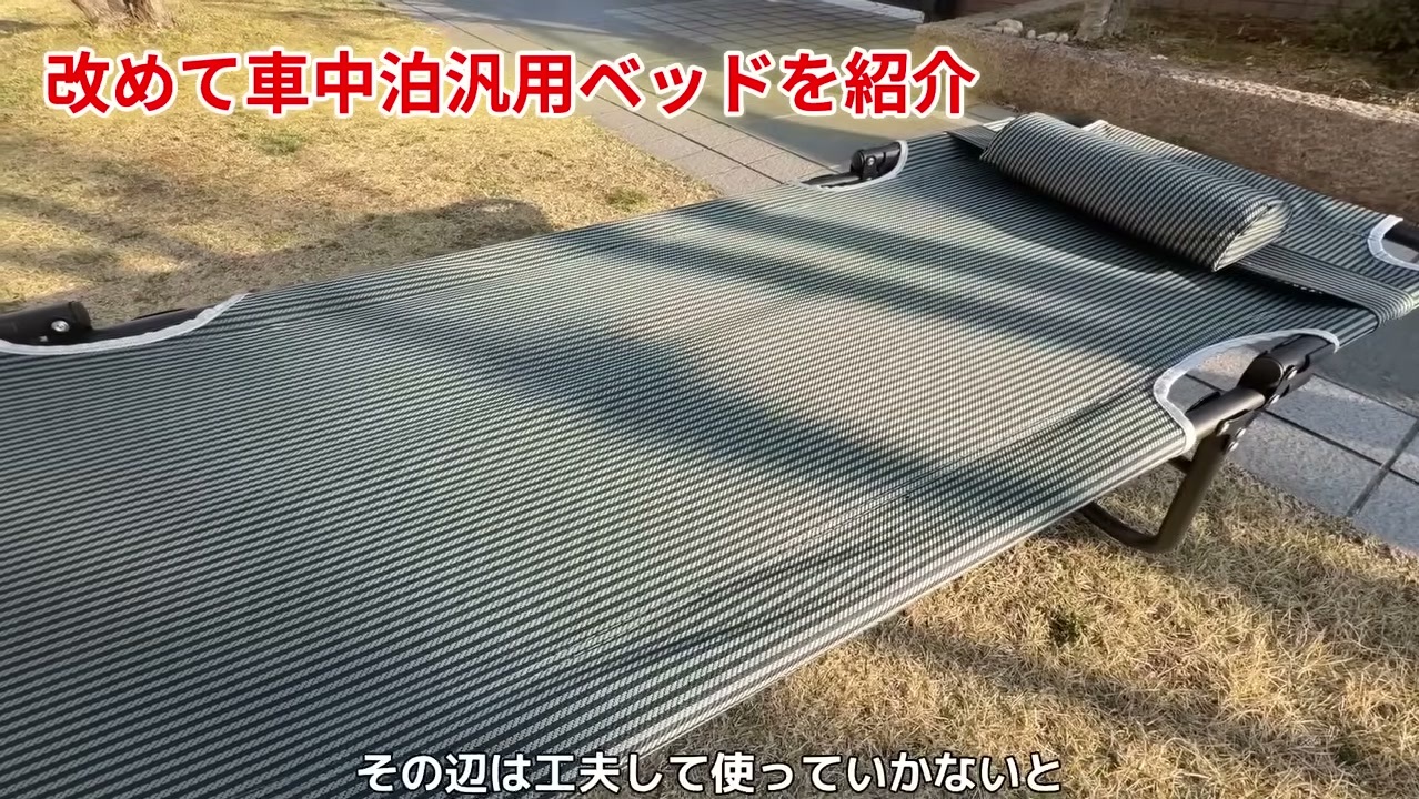 屋外で広げた全車種対応の折りたたみ車中泊ベッド