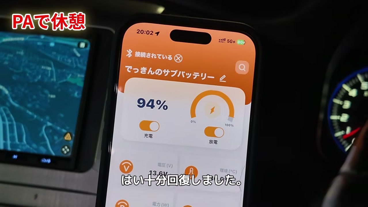垂水パーキングエリア到着時のサブバッテリー残量94%