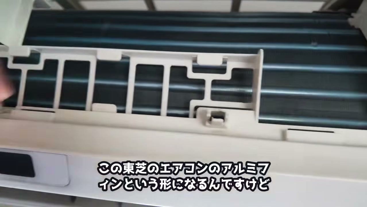 フェイスパネルを開けた東芝の家庭用エアコンのアルミフィン(熱交換器)